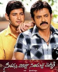 Poster for Seethamma Vaakitlo Sirimalle Chettu